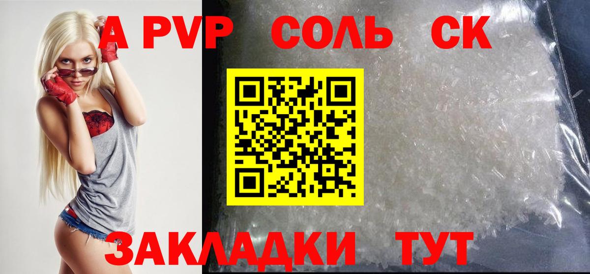 Alfa_PVP СК КРИС  Вход с VPN  Alfa_PVP Crystall  Астрахань 
