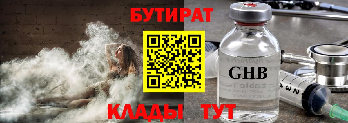 Бутират BDO 33%  Вход с VPN  Астрахань 