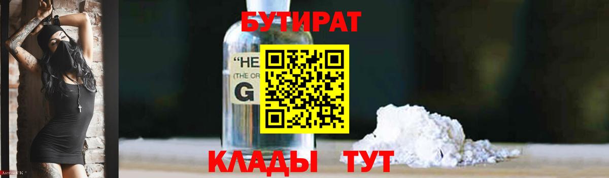 Бутират оксана Астрахань