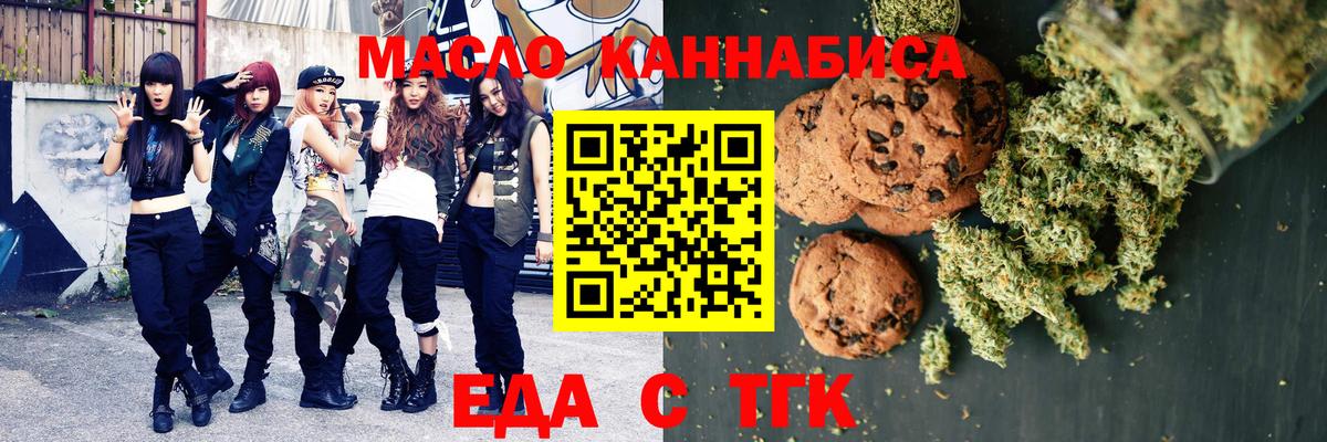Астрахань  Печенье с ТГК марихуана  Вход с VPN 
