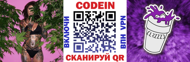 Codein напиток Lean (лин)  Астрахань 