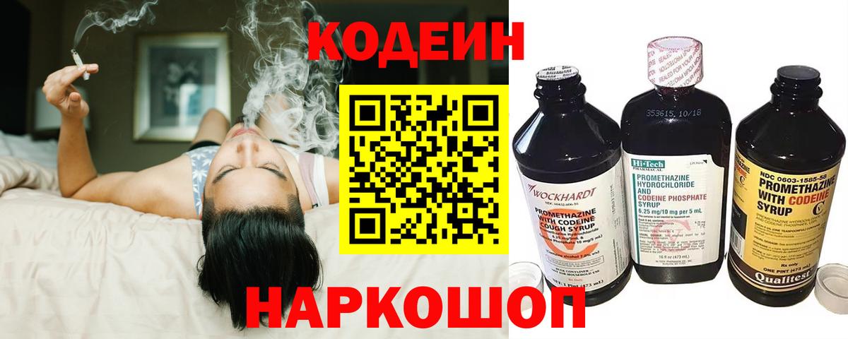 Астрахань  Кодеиновый сироп Lean Purple Drank  что такое   Вход с VPN  Кодеиновый сироп Lean напиток Lean (лин) 