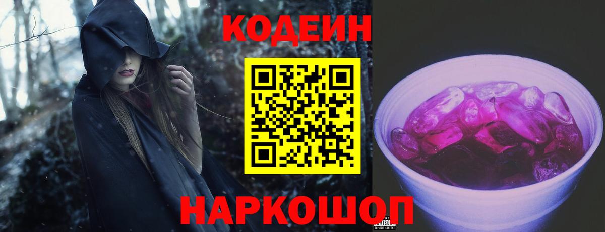 Codein Purple Drank Астрахань