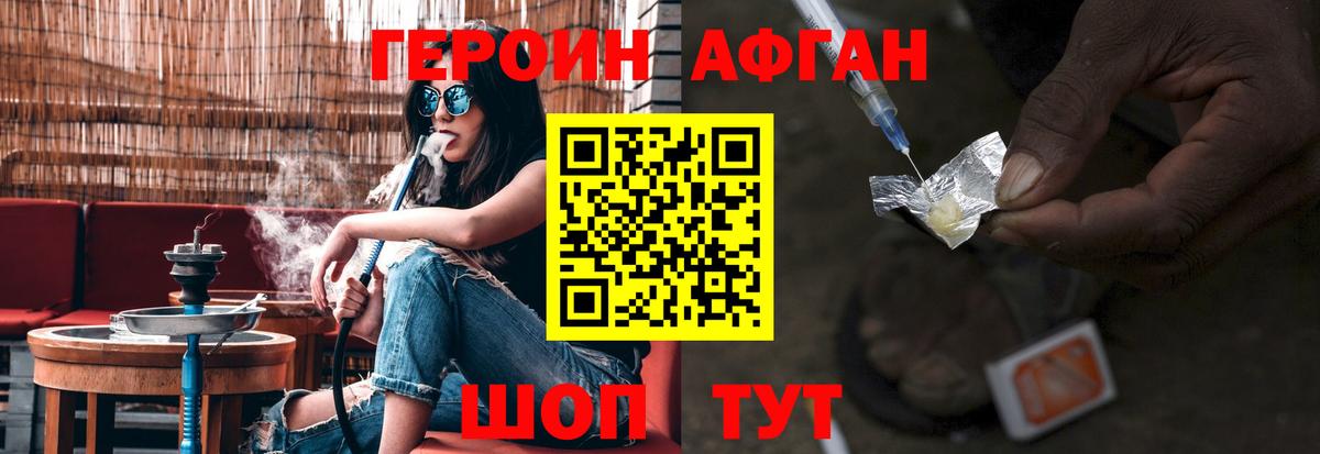 Астрахань  Героин Афган  ГЕРОИН  Вход с VPN 