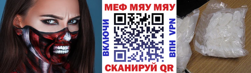 МЕФ мяу мяу  Астрахань 