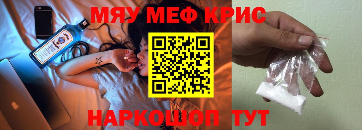 Меф мука Астрахань