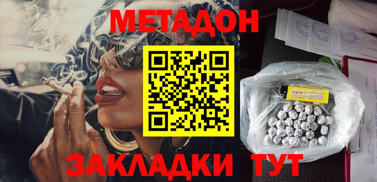 Метадон белоснежный Астрахань